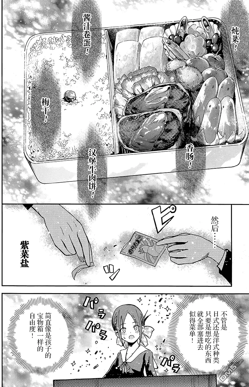 《辉夜大小姐想让我告白 ~天才们的恋爱头脑战~》第5话 第5页