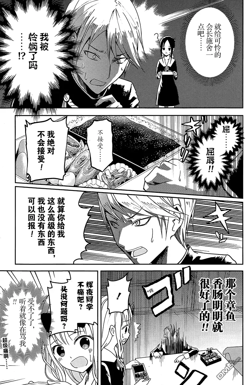 《辉夜大小姐想让我告白 ~天才们的恋爱头脑战~》第5话 第14页