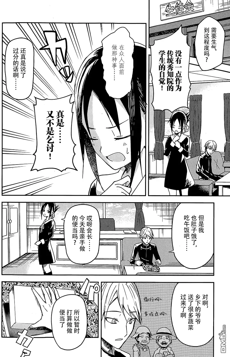 《辉夜大小姐想让我告白 ~天才们的恋爱头脑战~》第5话 第3页