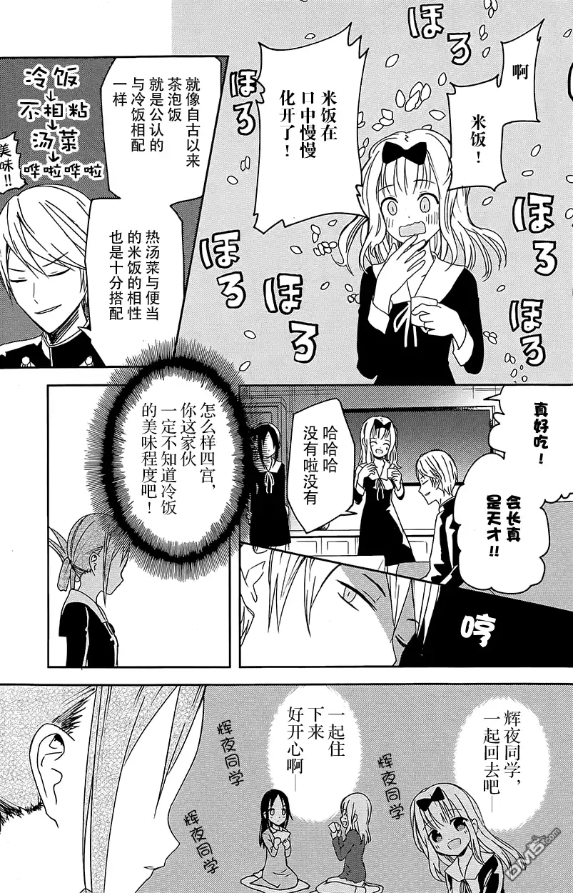 《辉夜大小姐想让我告白 ~天才们的恋爱头脑战~》第5话 第10页
