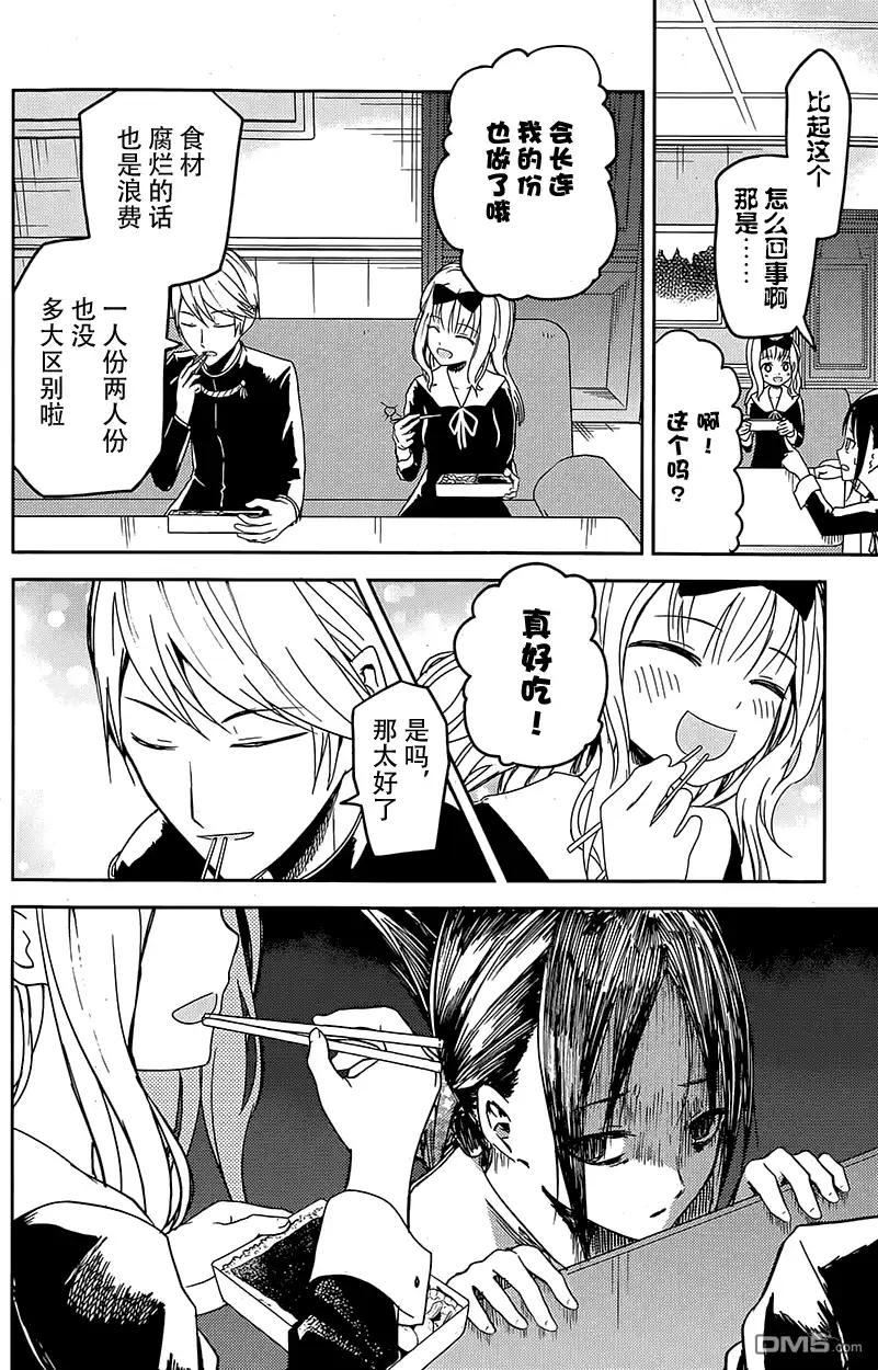 《辉夜大小姐想让我告白 ~天才们的恋爱头脑战~》第5话 第15页