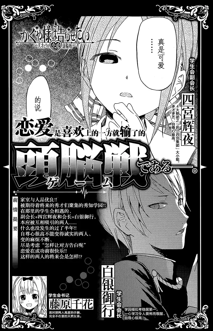 《辉夜大小姐想让我告白 ~天才们的恋爱头脑战~》第5话 第1页