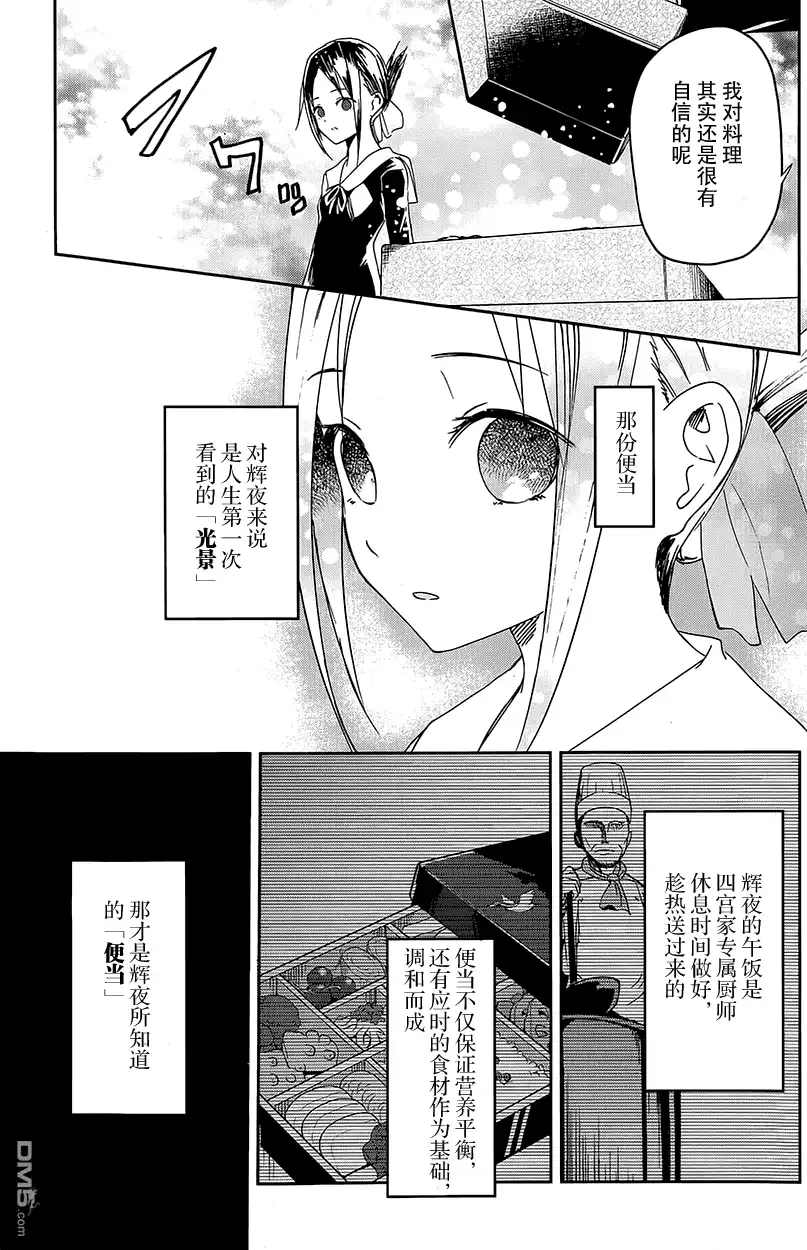 《辉夜大小姐想让我告白 ~天才们的恋爱头脑战~》第5话 第4页