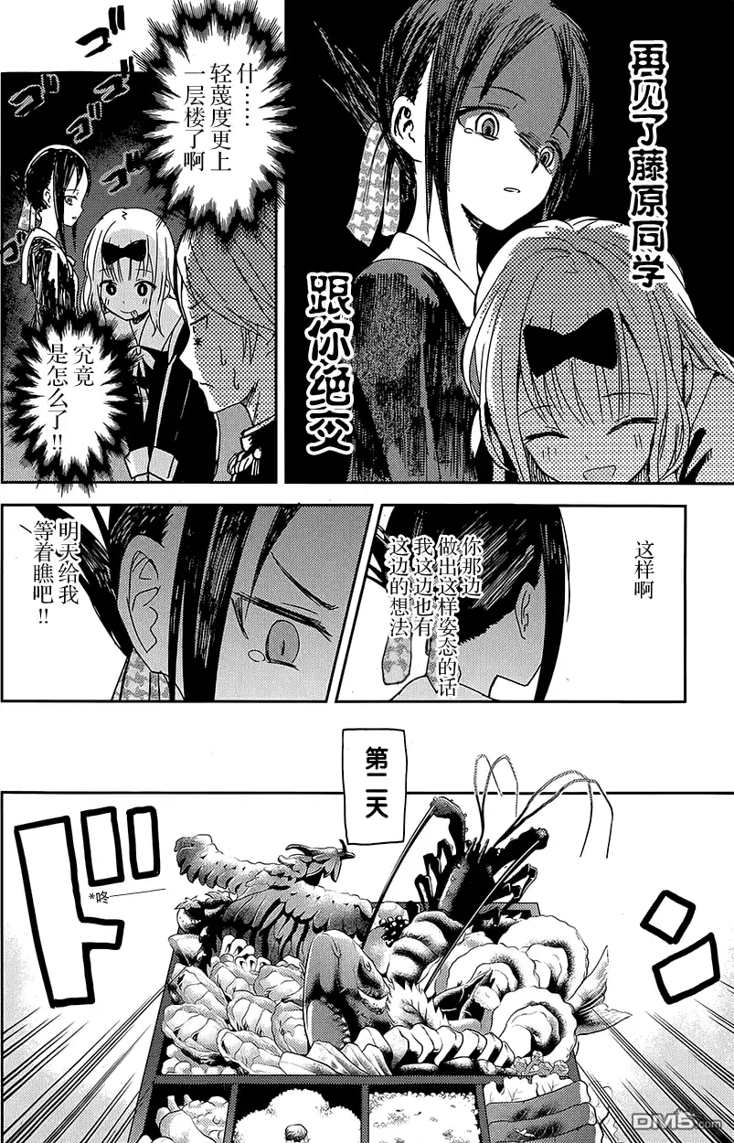 《辉夜大小姐想让我告白 ~天才们的恋爱头脑战~》第5话 第11页