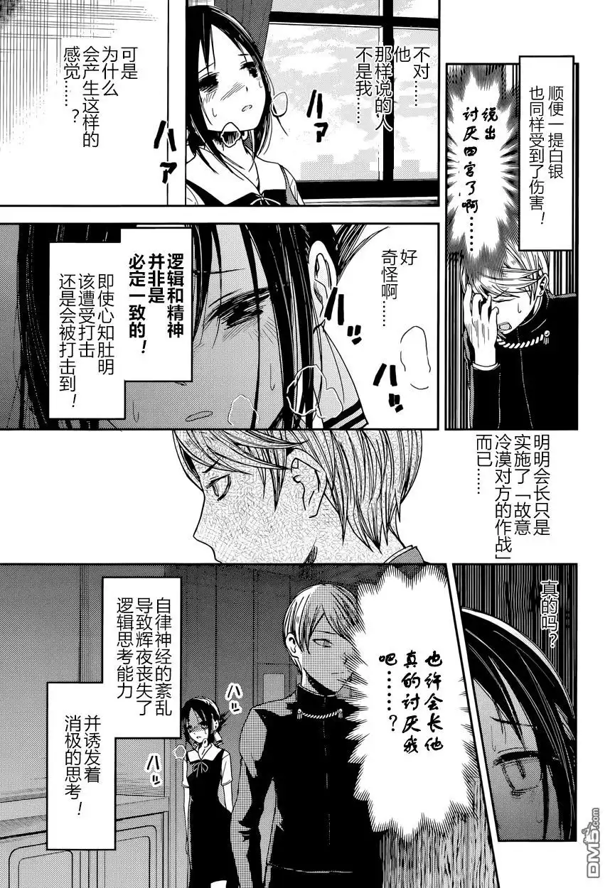 《辉夜大小姐想让我告白 ~天才们的恋爱头脑战~》周刊22话 第15页