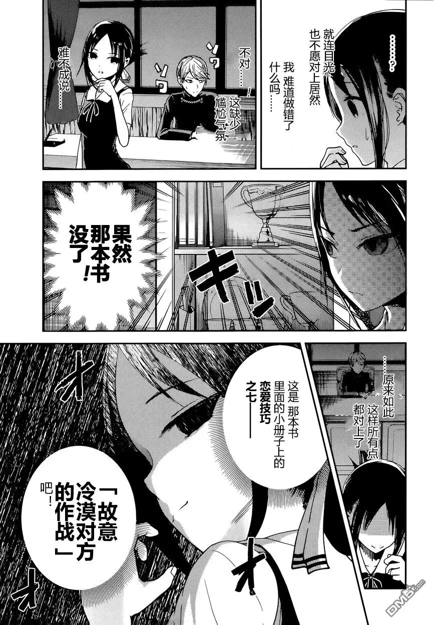 《辉夜大小姐想让我告白 ~天才们的恋爱头脑战~》周刊22话 第3页