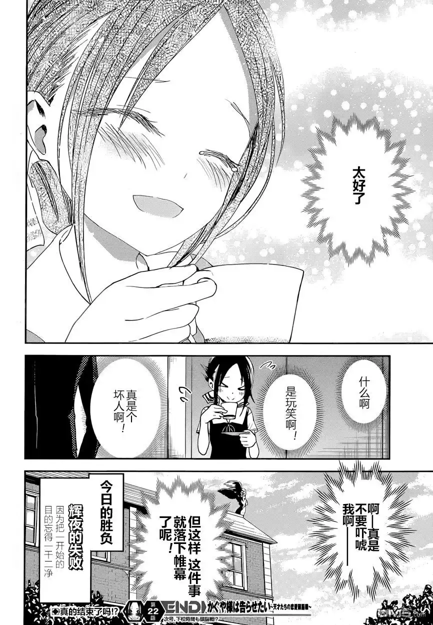 《辉夜大小姐想让我告白 ~天才们的恋爱头脑战~》周刊22话 第18页