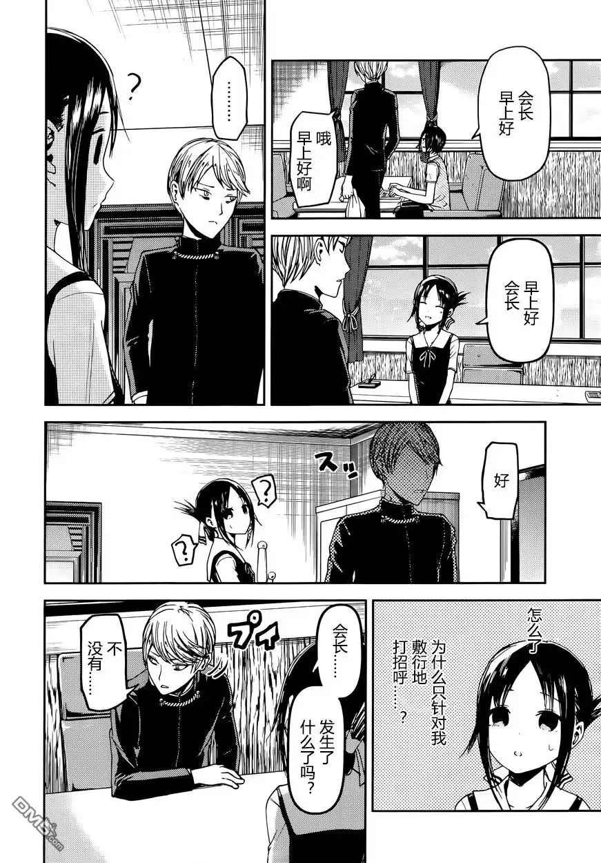 《辉夜大小姐想让我告白 ~天才们的恋爱头脑战~》周刊22话 第2页
