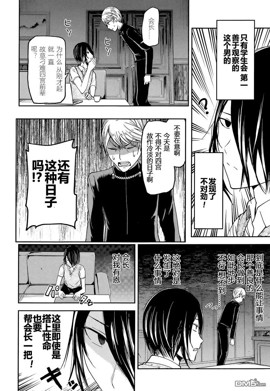 《辉夜大小姐想让我告白 ~天才们的恋爱头脑战~》周刊22话 第10页