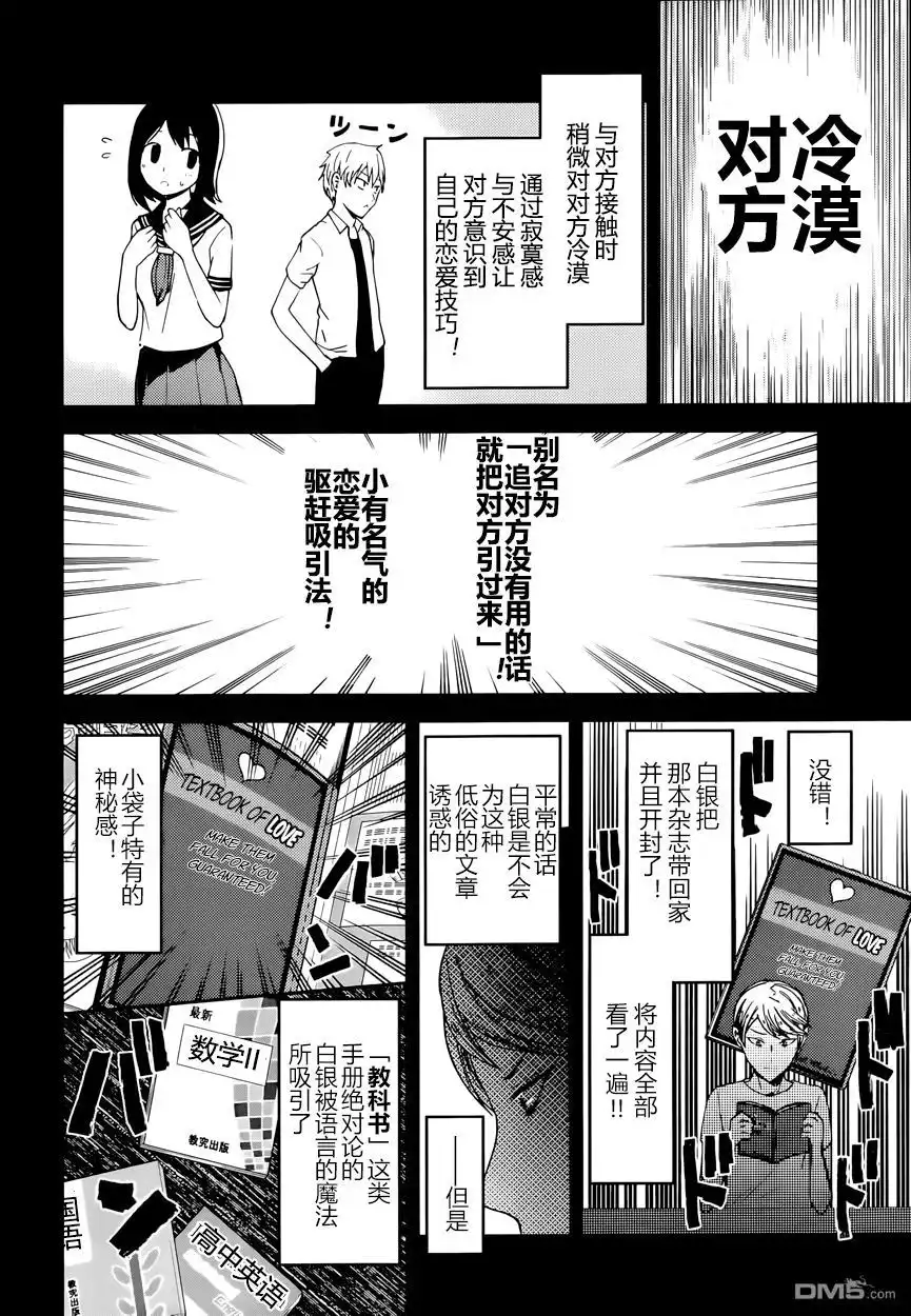 《辉夜大小姐想让我告白 ~天才们的恋爱头脑战~》周刊22话 第4页