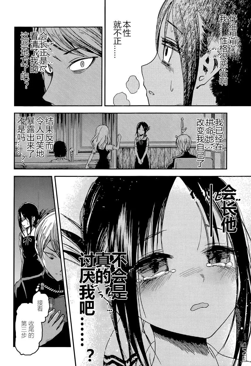 《辉夜大小姐想让我告白 ~天才们的恋爱头脑战~》周刊22话 第16页