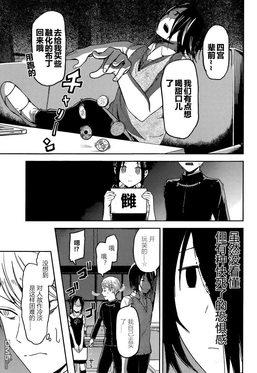 《辉夜大小姐想让我告白 ~天才们的恋爱头脑战~》周刊22话 第11页