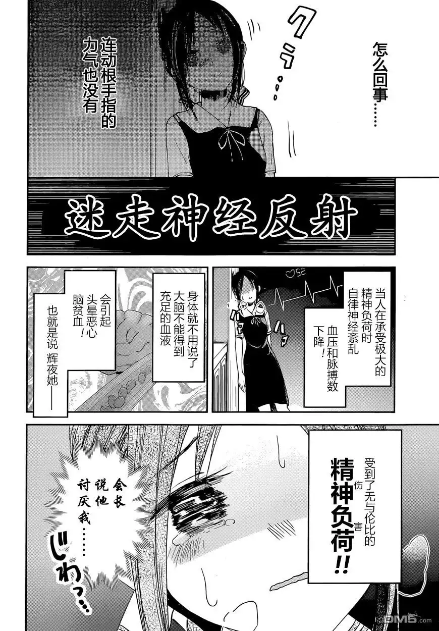《辉夜大小姐想让我告白 ~天才们的恋爱头脑战~》周刊22话 第14页