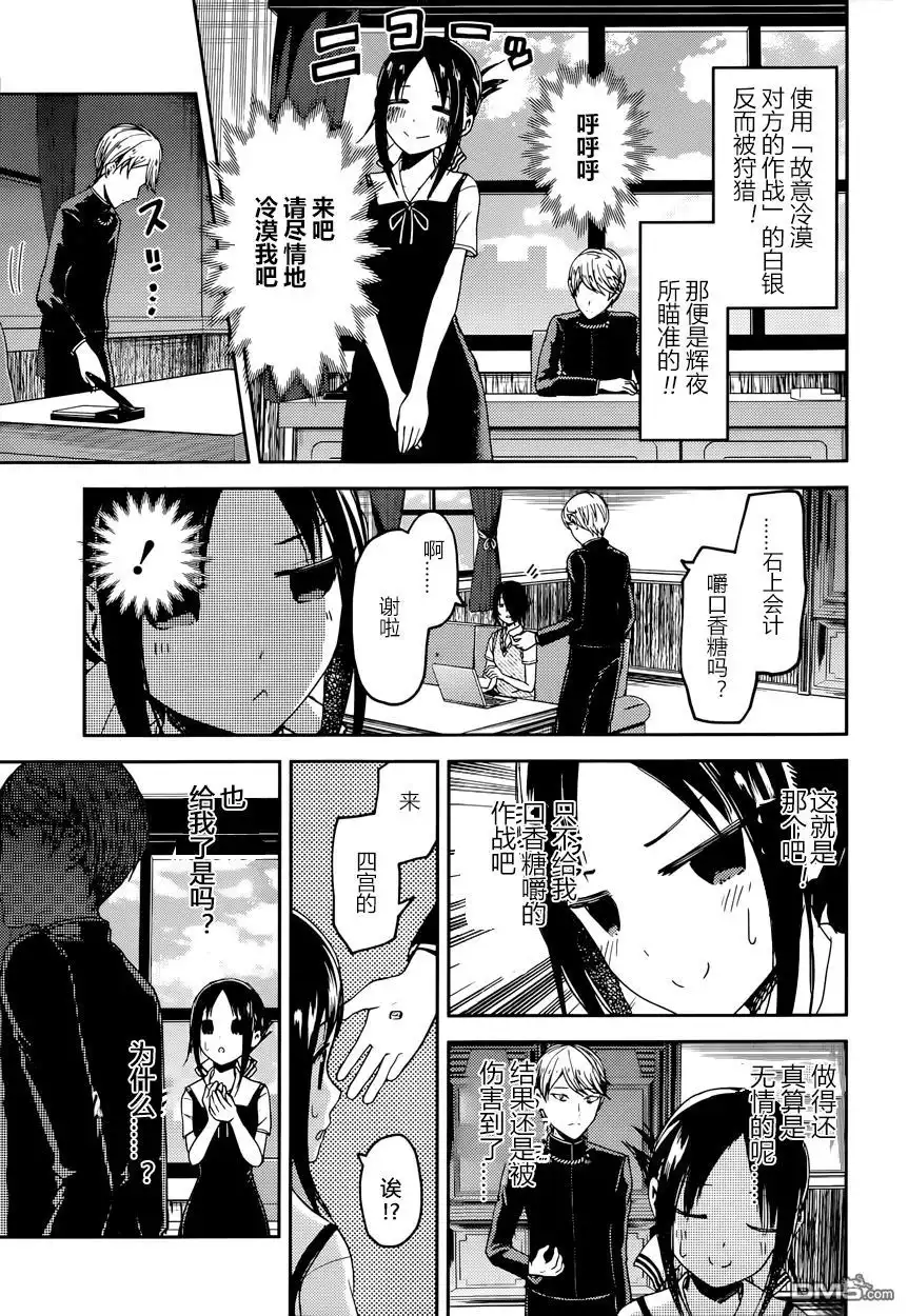 《辉夜大小姐想让我告白 ~天才们的恋爱头脑战~》周刊22话 第7页
