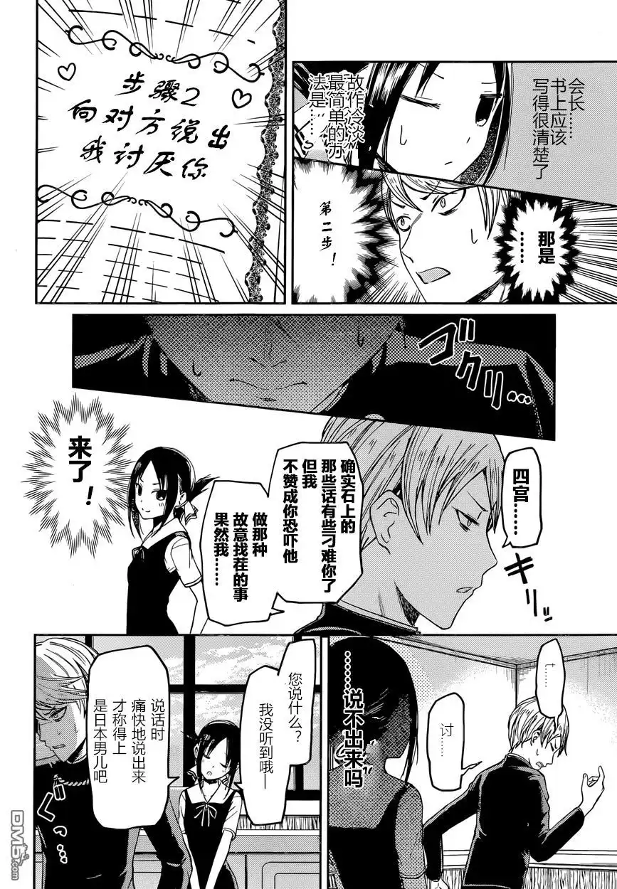 《辉夜大小姐想让我告白 ~天才们的恋爱头脑战~》周刊22话 第12页
