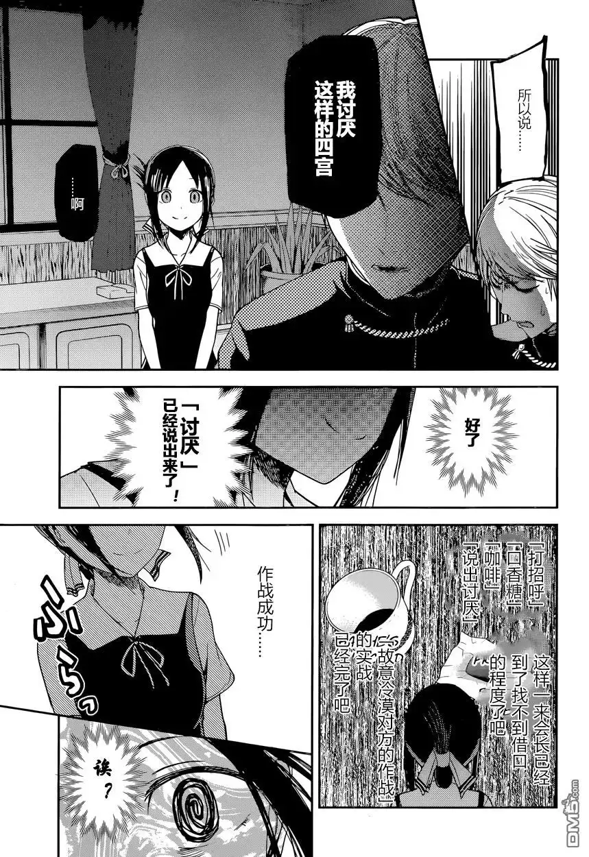 《辉夜大小姐想让我告白 ~天才们的恋爱头脑战~》周刊22话 第13页