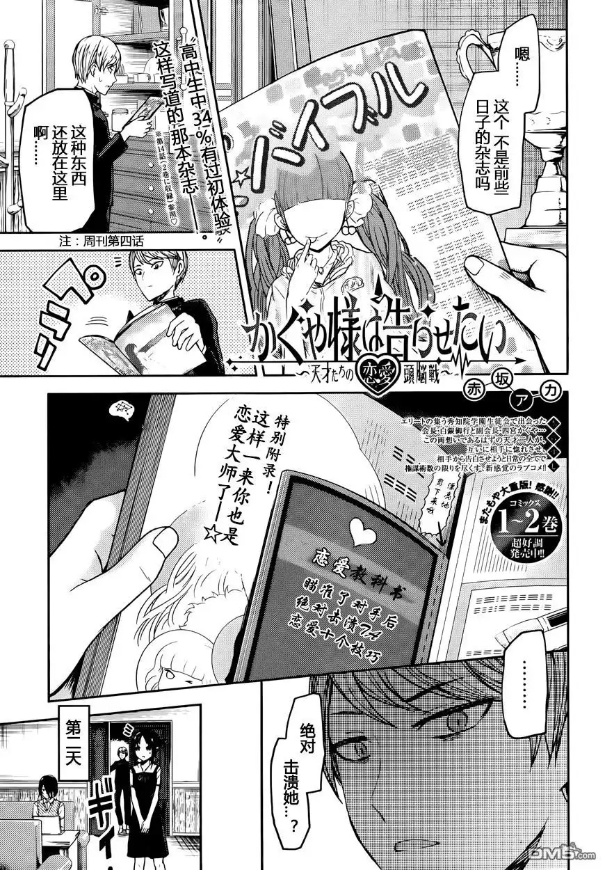 《辉夜大小姐想让我告白 ~天才们的恋爱头脑战~》周刊22话 第1页