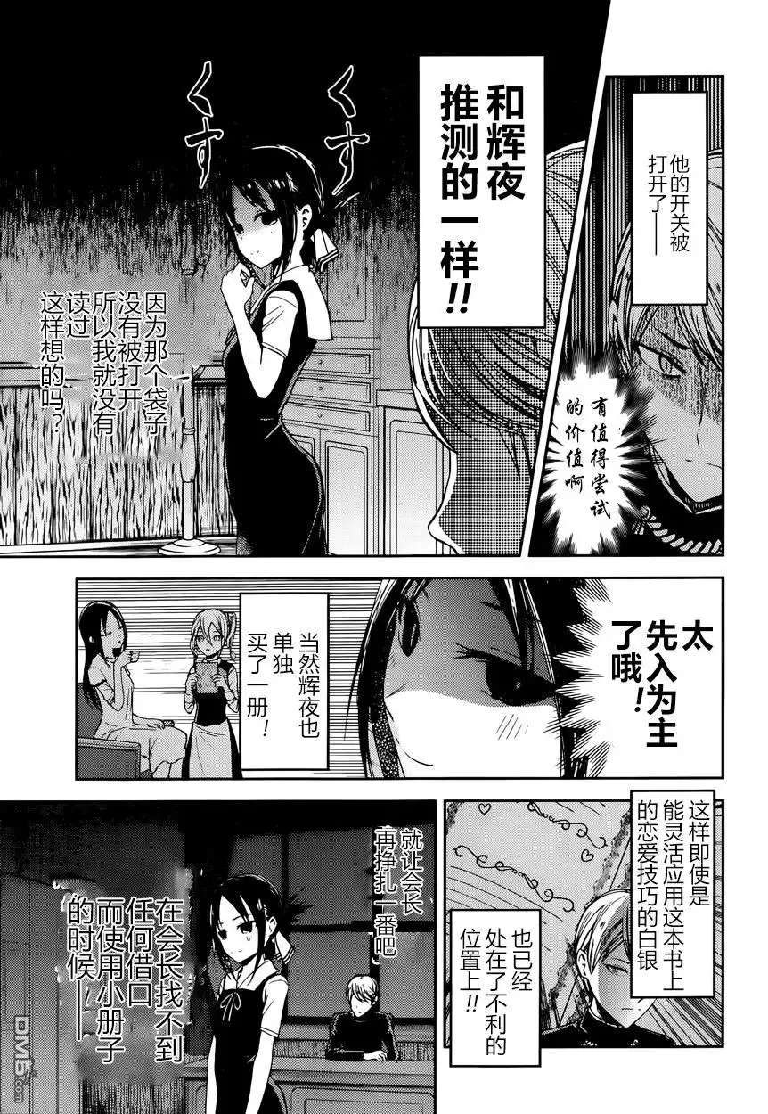 《辉夜大小姐想让我告白 ~天才们的恋爱头脑战~》周刊22话 第5页