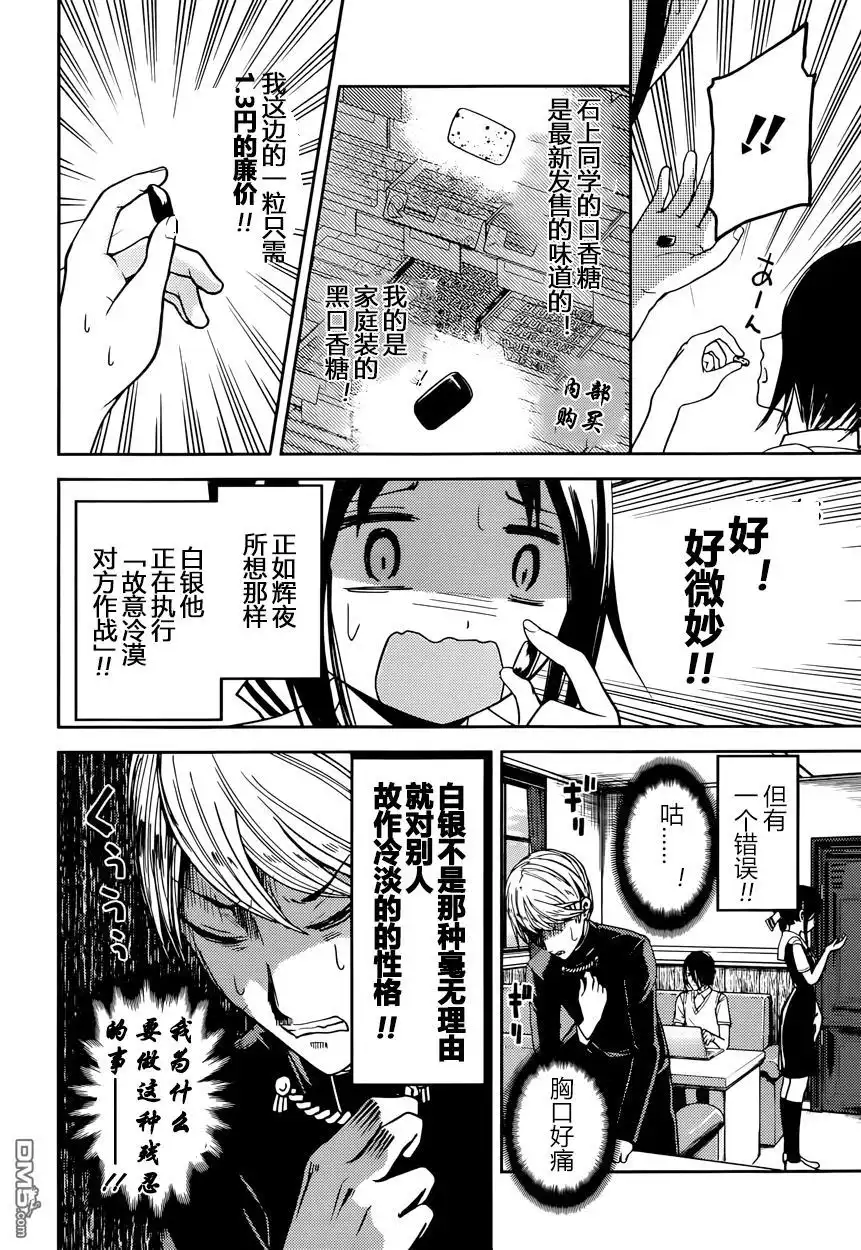 《辉夜大小姐想让我告白 ~天才们的恋爱头脑战~》周刊22话 第8页