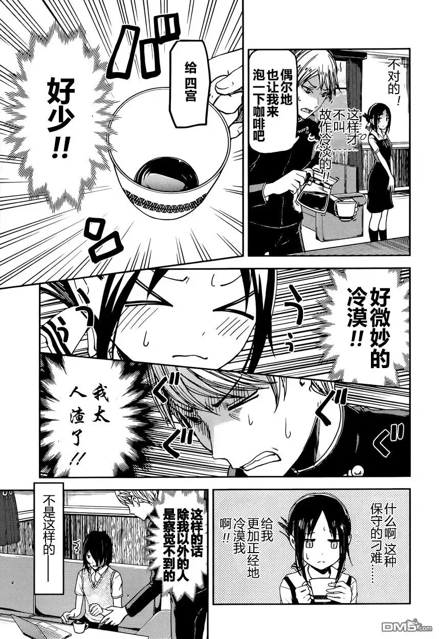 《辉夜大小姐想让我告白 ~天才们的恋爱头脑战~》周刊22话 第9页