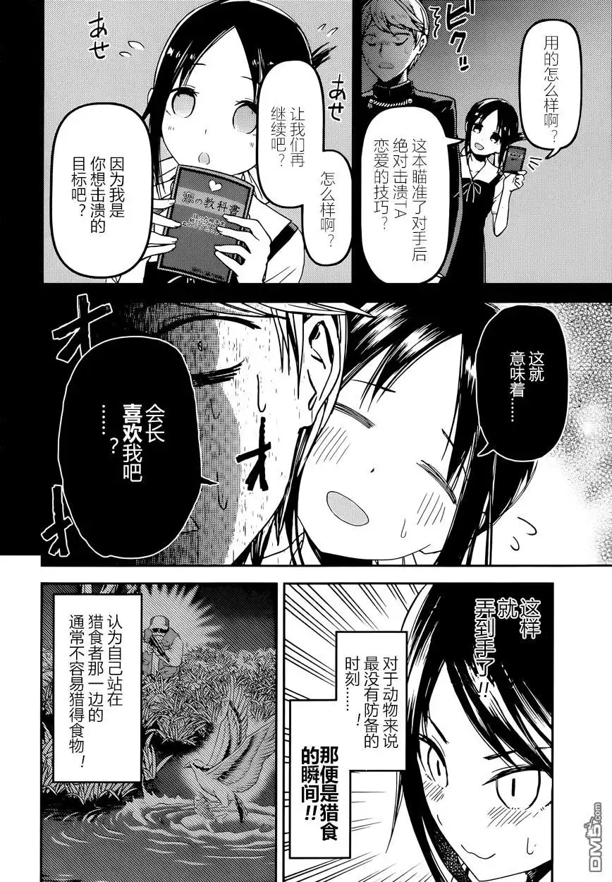 《辉夜大小姐想让我告白 ~天才们的恋爱头脑战~》周刊22话 第6页