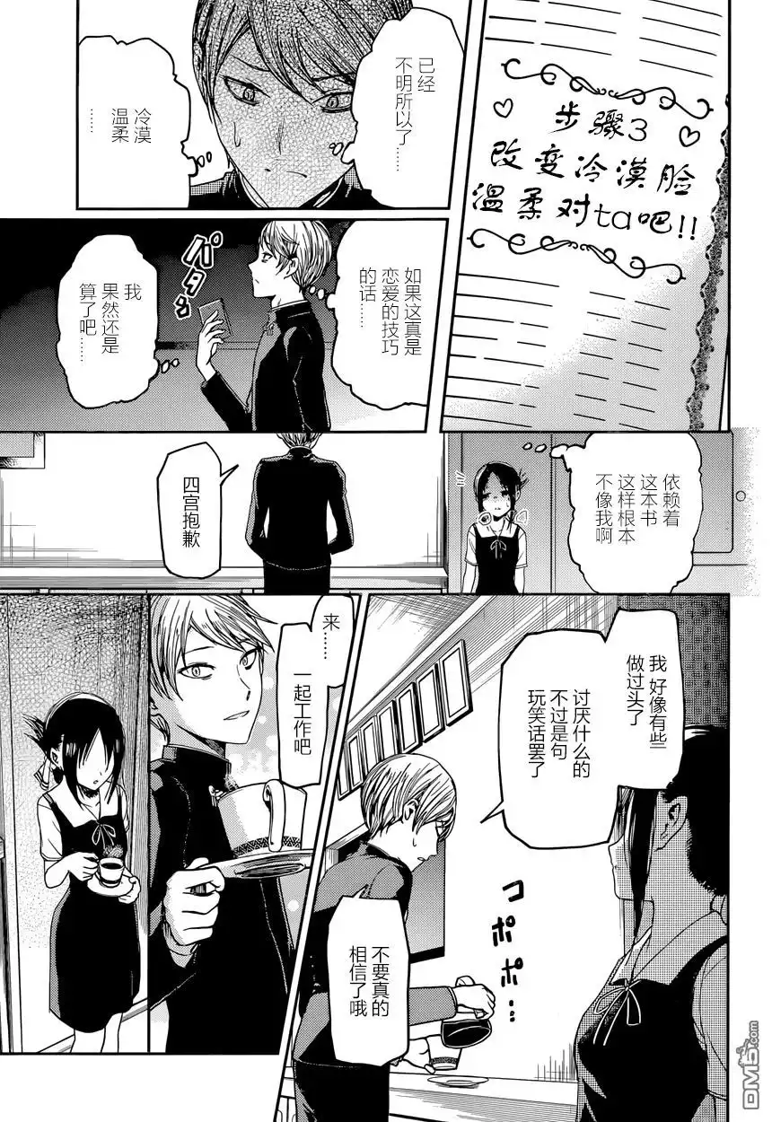 《辉夜大小姐想让我告白 ~天才们的恋爱头脑战~》周刊22话 第17页