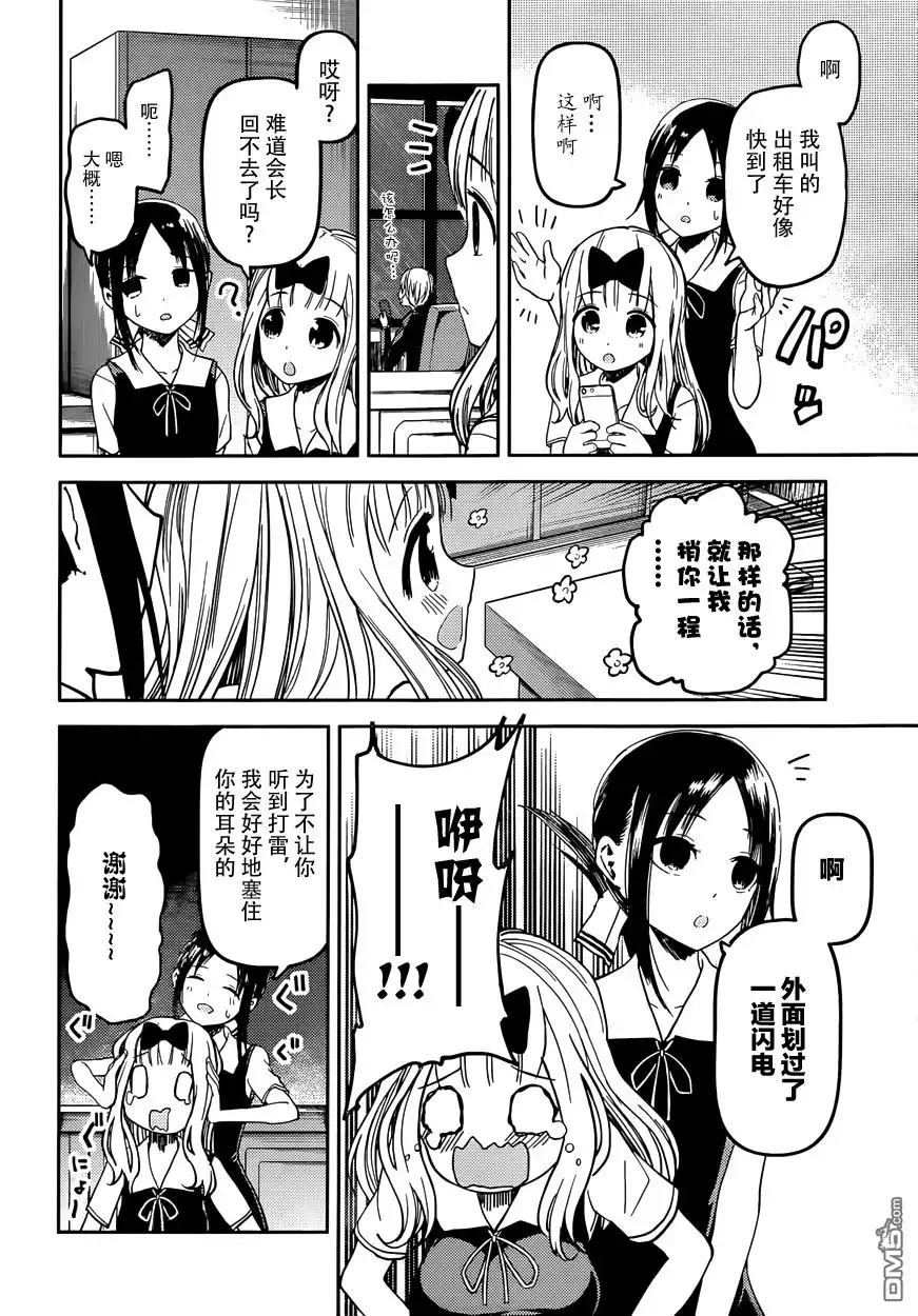 《辉夜大小姐想让我告白 ~天才们的恋爱头脑战~》周刊23话 第6页