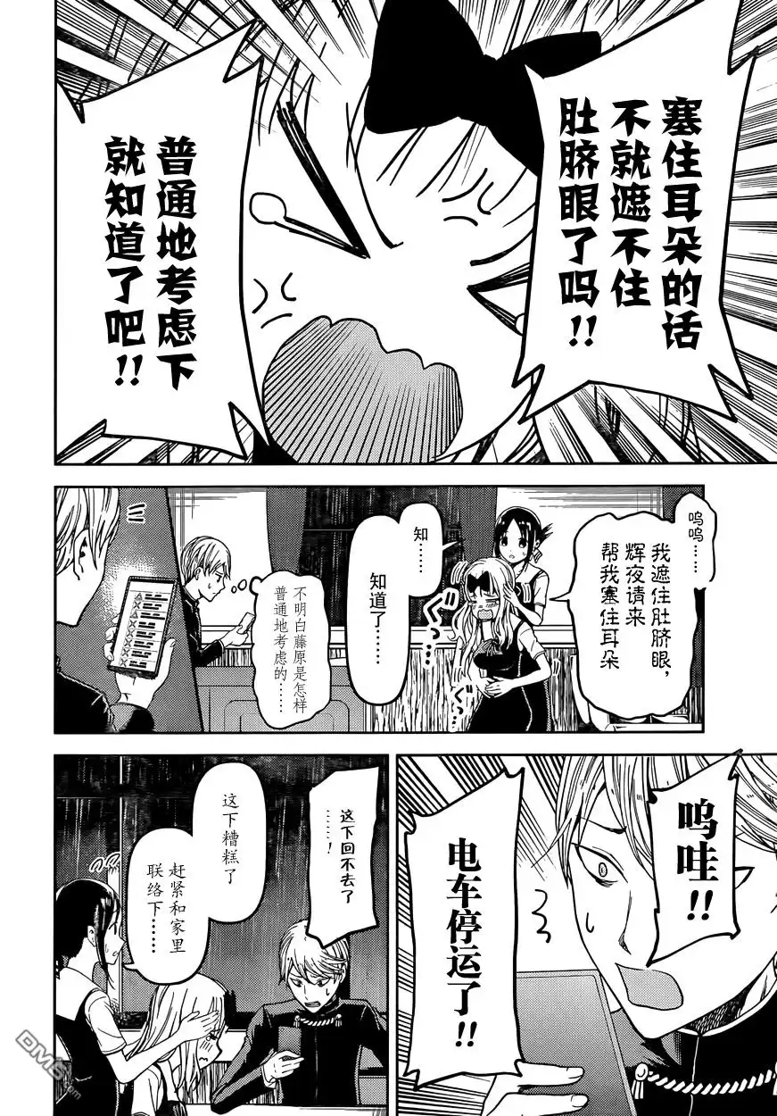 《辉夜大小姐想让我告白 ~天才们的恋爱头脑战~》周刊23话 第2页