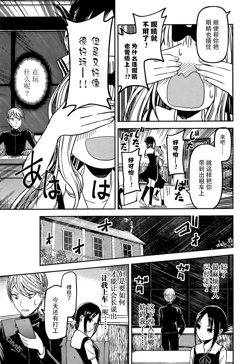《辉夜大小姐想让我告白 ~天才们的恋爱头脑战~》周刊23话 第7页