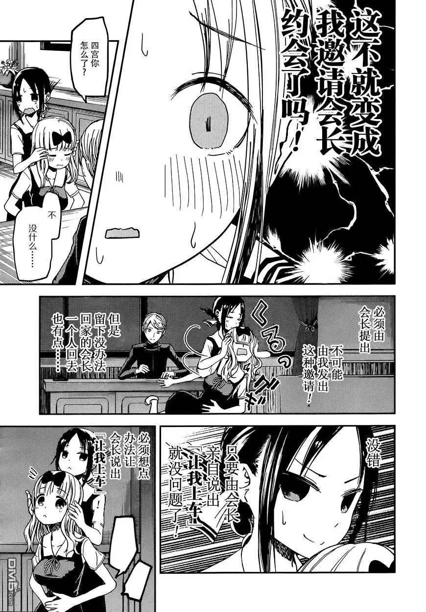 《辉夜大小姐想让我告白 ~天才们的恋爱头脑战~》周刊23话 第5页