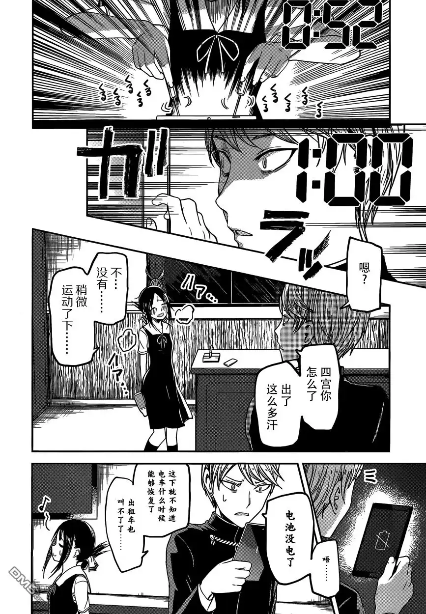 《辉夜大小姐想让我告白 ~天才们的恋爱头脑战~》周刊23话 第12页