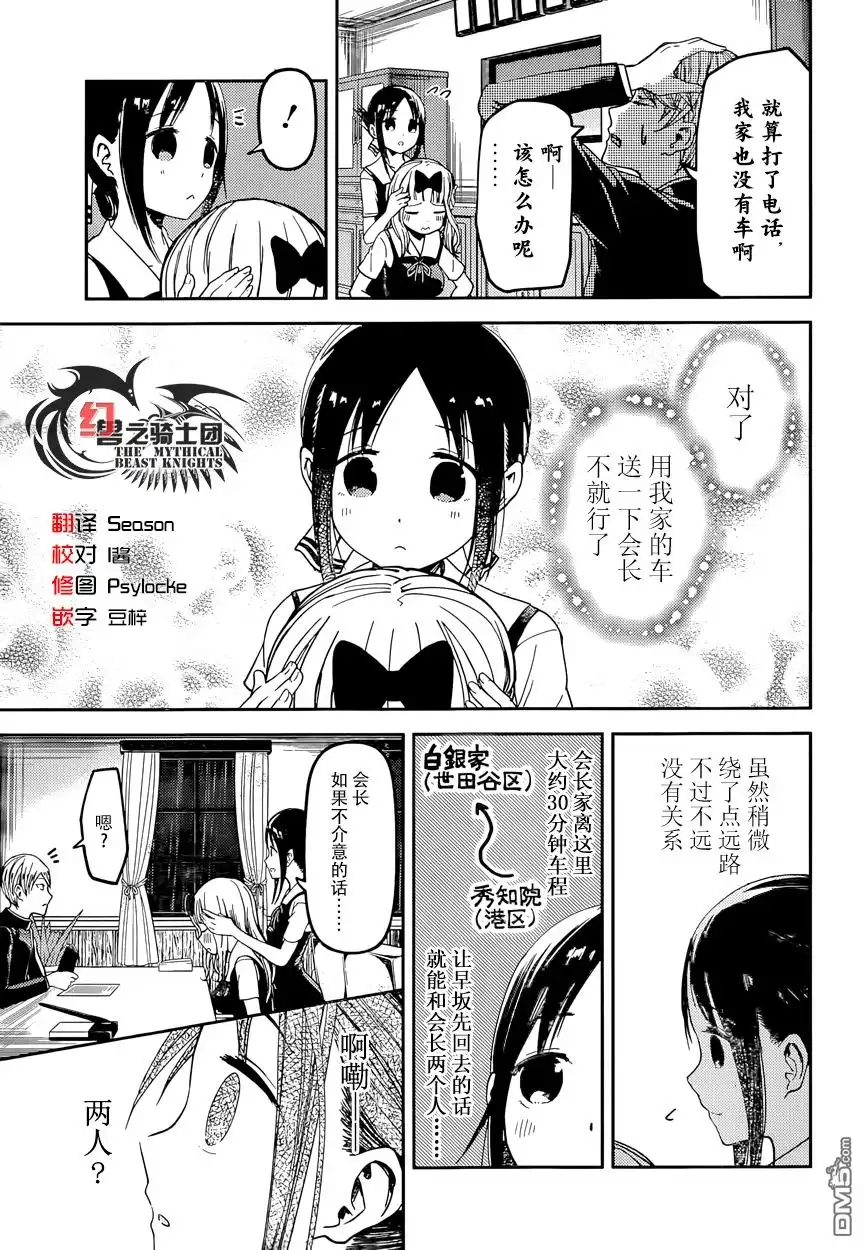 《辉夜大小姐想让我告白 ~天才们的恋爱头脑战~》周刊23话 第3页