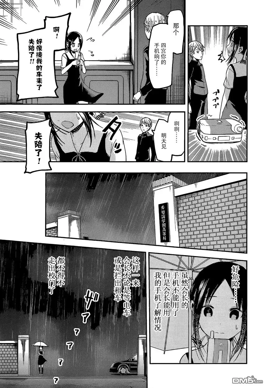 《辉夜大小姐想让我告白 ~天才们的恋爱头脑战~》周刊23话 第13页