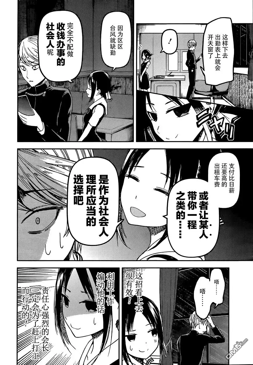 《辉夜大小姐想让我告白 ~天才们的恋爱头脑战~》周刊23话 第8页