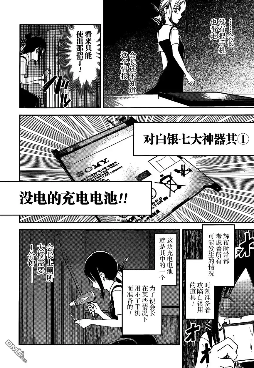 《辉夜大小姐想让我告白 ~天才们的恋爱头脑战~》周刊23话 第10页