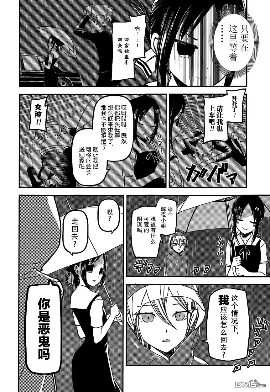 《辉夜大小姐想让我告白 ~天才们的恋爱头脑战~》周刊23话 第14页