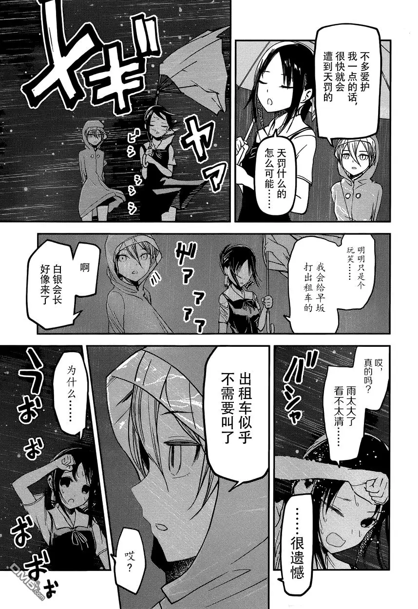 《辉夜大小姐想让我告白 ~天才们的恋爱头脑战~》周刊23话 第15页