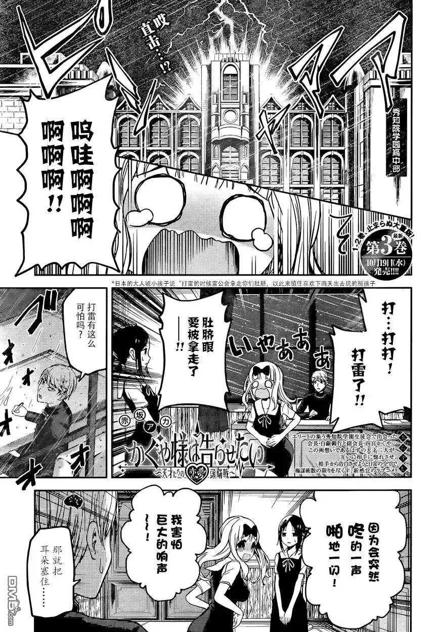 《辉夜大小姐想让我告白 ~天才们的恋爱头脑战~》周刊23话 第1页