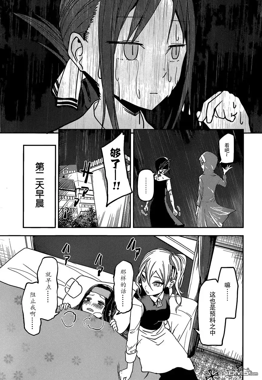 《辉夜大小姐想让我告白 ~天才们的恋爱头脑战~》周刊23话 第17页