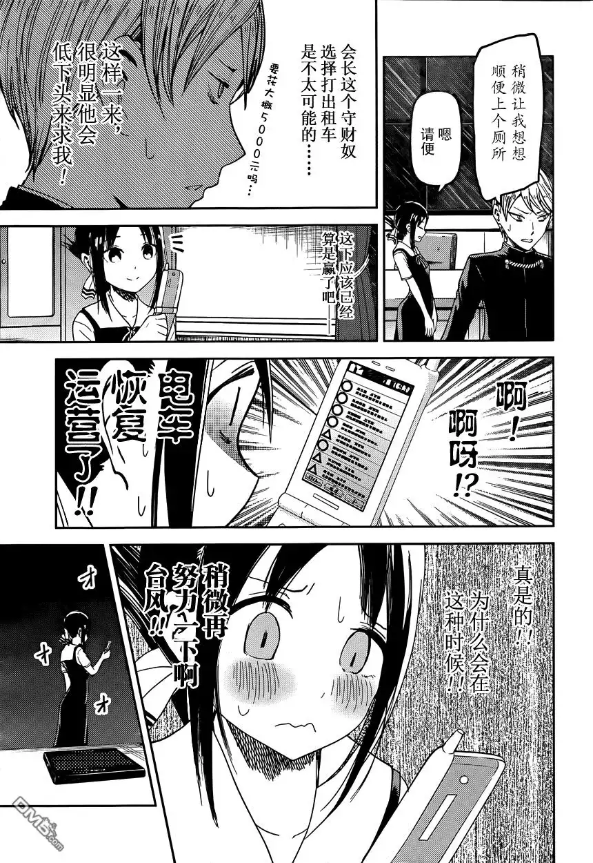 《辉夜大小姐想让我告白 ~天才们的恋爱头脑战~》周刊23话 第9页
