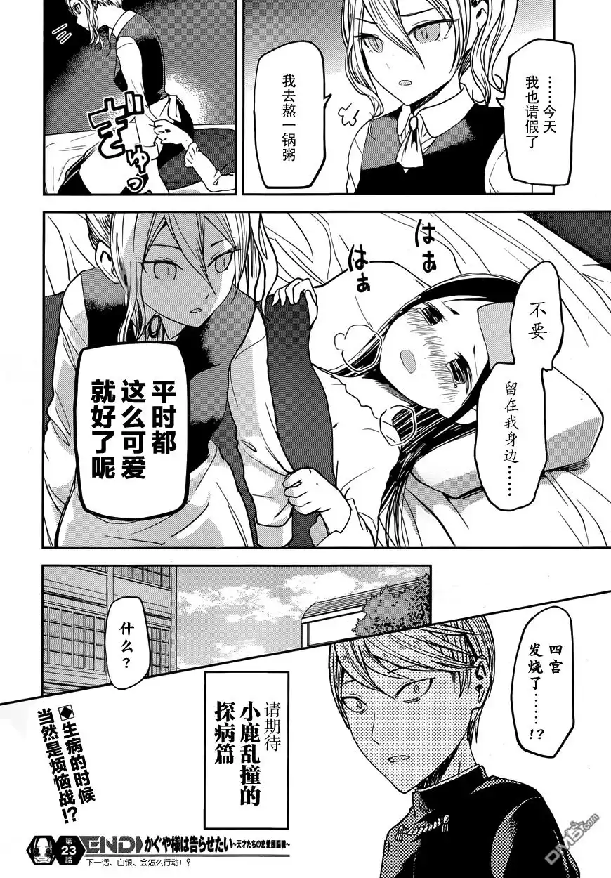 《辉夜大小姐想让我告白 ~天才们的恋爱头脑战~》周刊23话 第18页