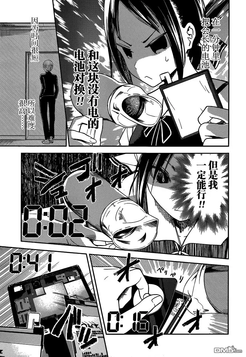 《辉夜大小姐想让我告白 ~天才们的恋爱头脑战~》周刊23话 第11页