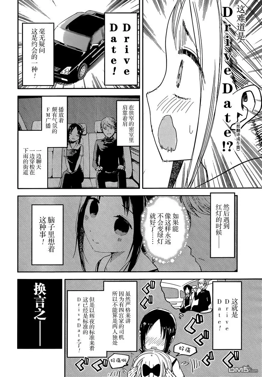 《辉夜大小姐想让我告白 ~天才们的恋爱头脑战~》周刊23话 第4页