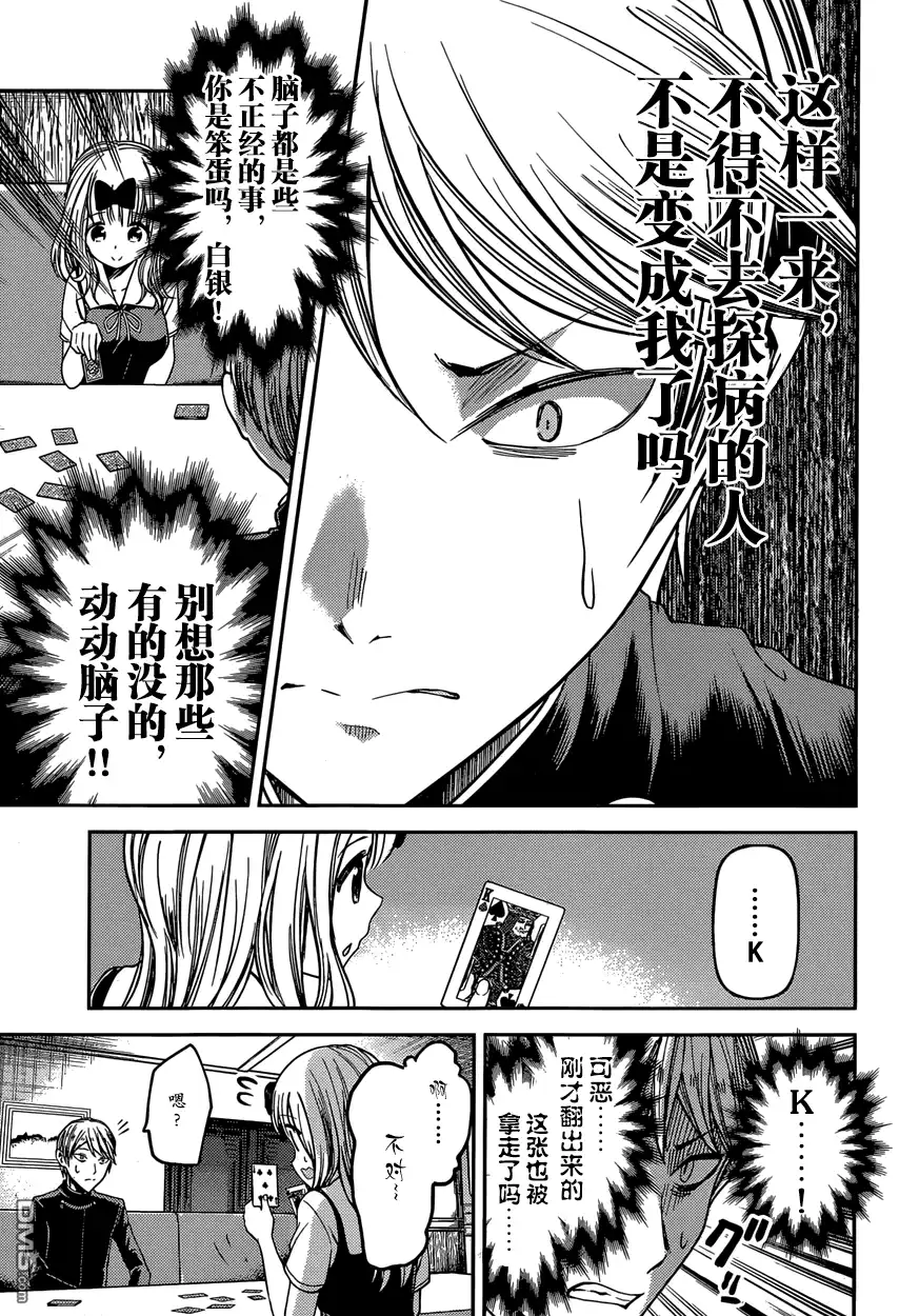 《辉夜大小姐想让我告白 ~天才们的恋爱头脑战~》周刊24话 第13页