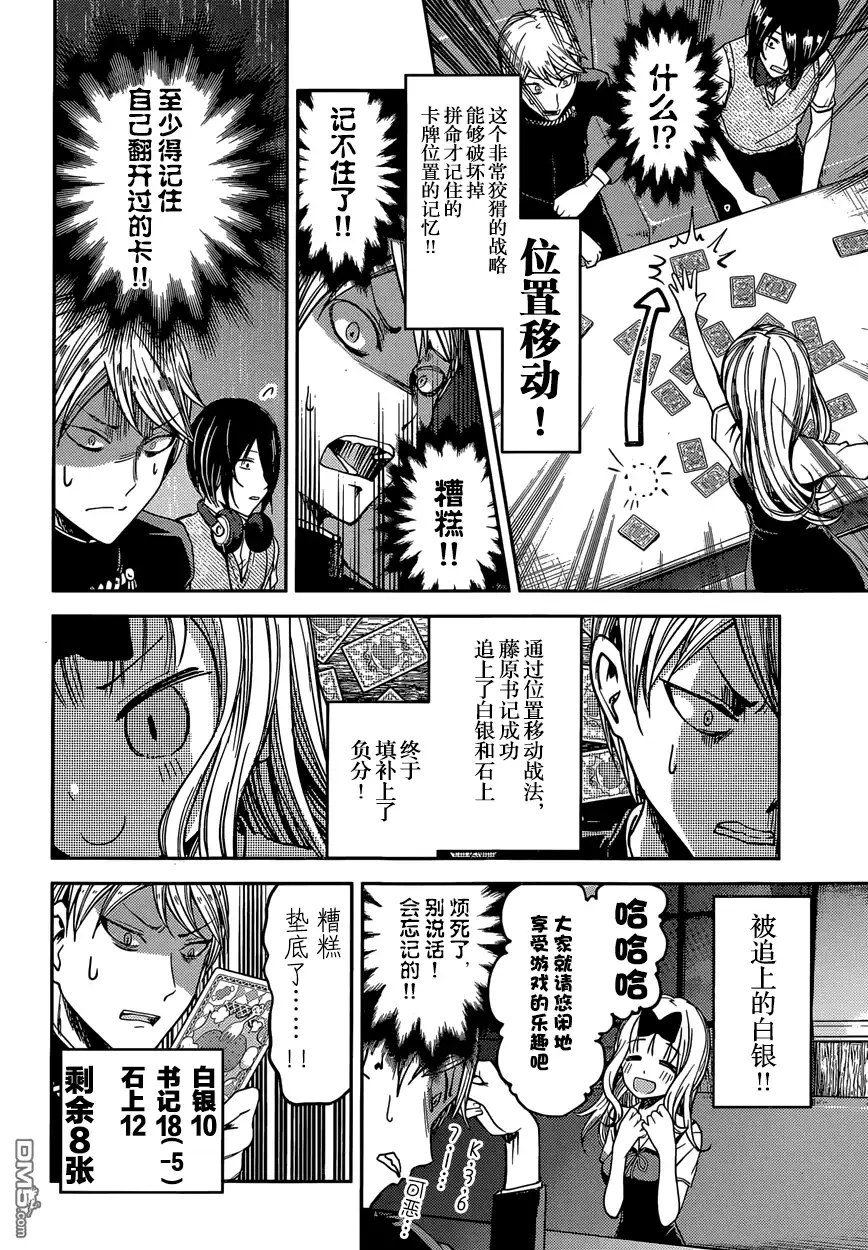 《辉夜大小姐想让我告白 ~天才们的恋爱头脑战~》周刊24话 第10页