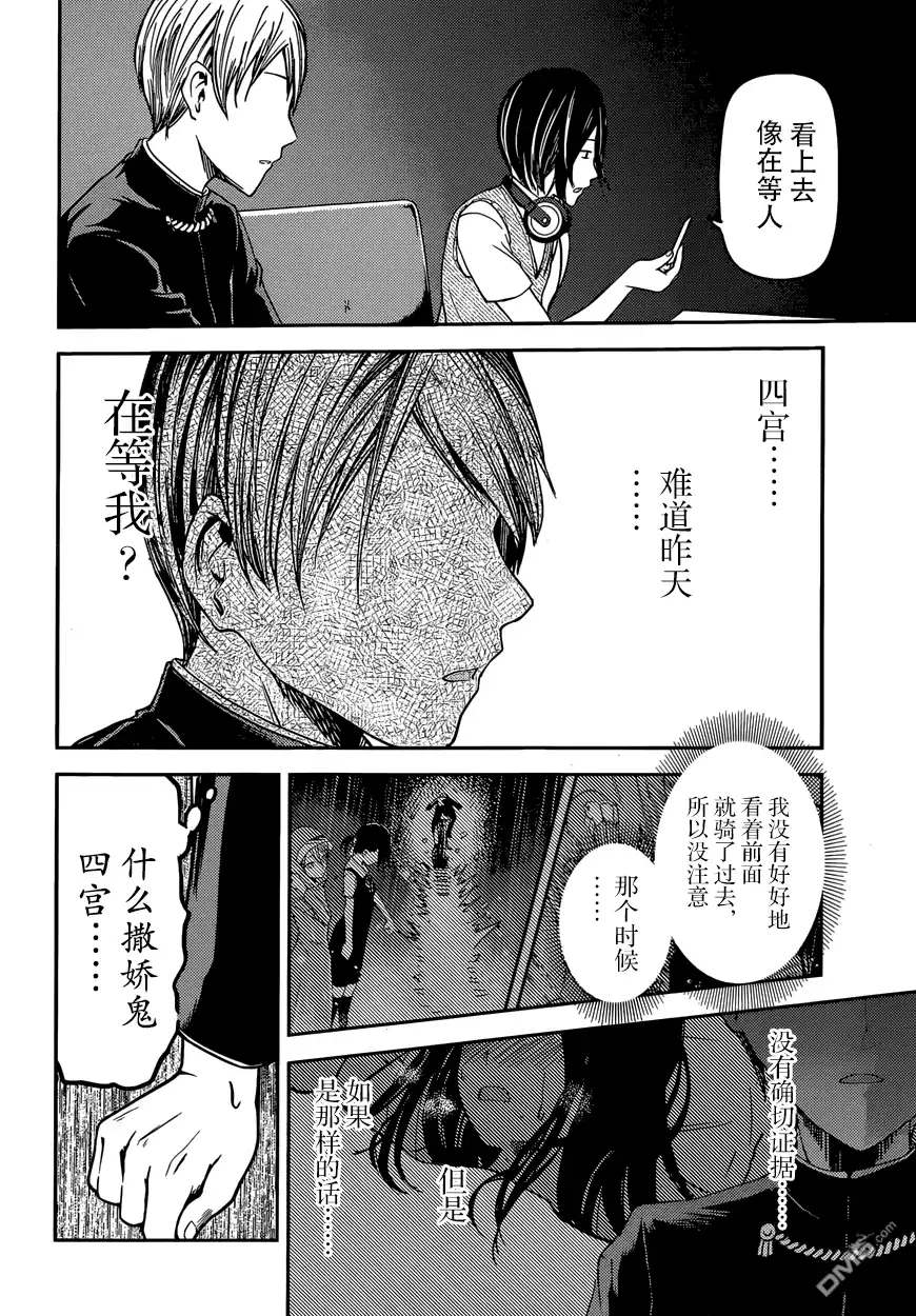《辉夜大小姐想让我告白 ~天才们的恋爱头脑战~》周刊24话 第12页