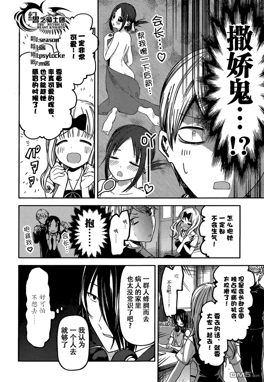 《辉夜大小姐想让我告白 ~天才们的恋爱头脑战~》周刊24话 第2页