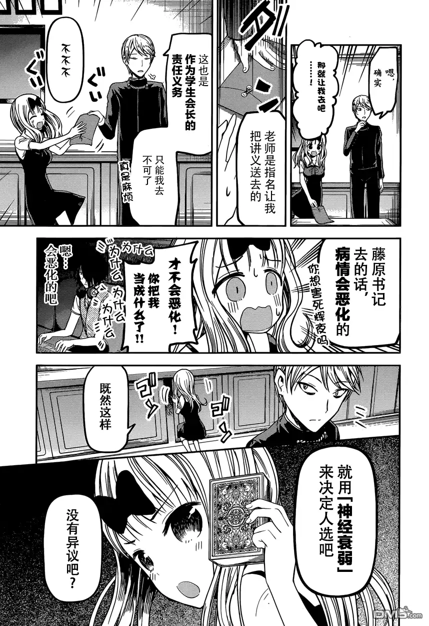 《辉夜大小姐想让我告白 ~天才们的恋爱头脑战~》周刊24话 第3页