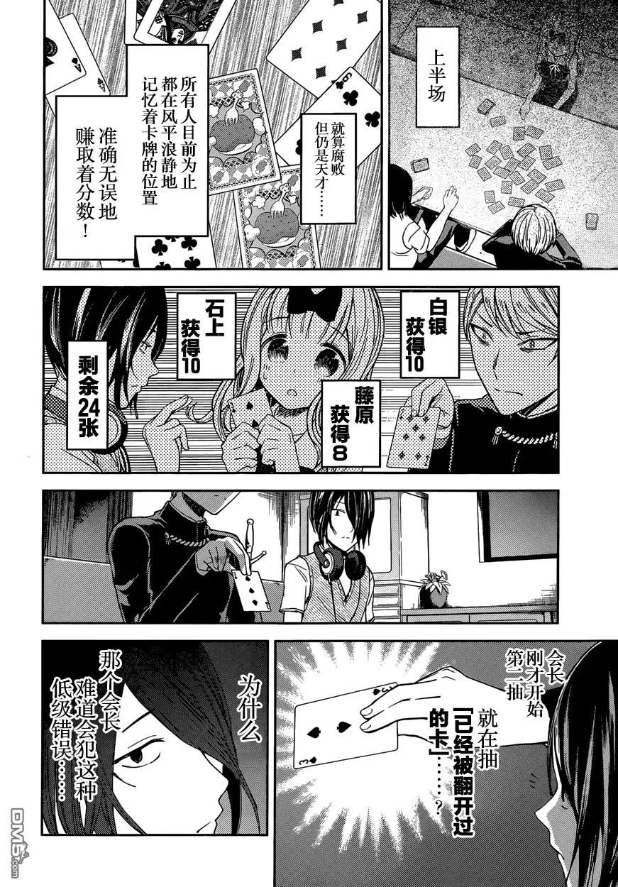 《辉夜大小姐想让我告白 ~天才们的恋爱头脑战~》周刊24话 第8页