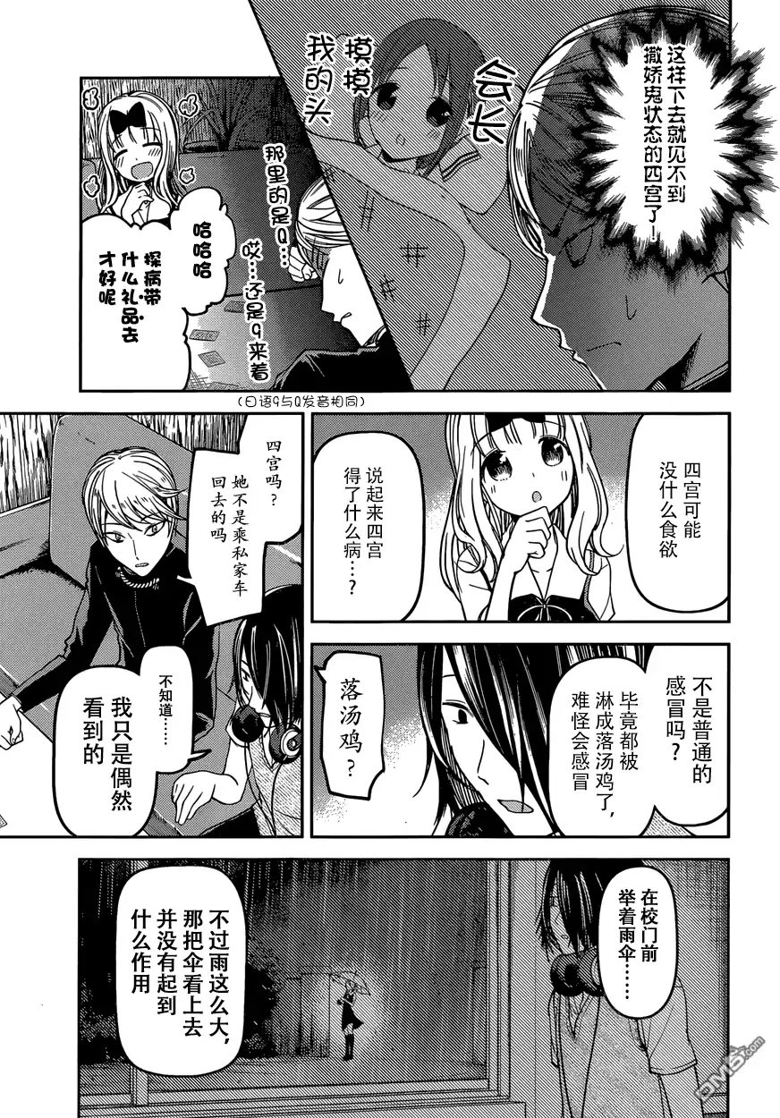 《辉夜大小姐想让我告白 ~天才们的恋爱头脑战~》周刊24话 第11页